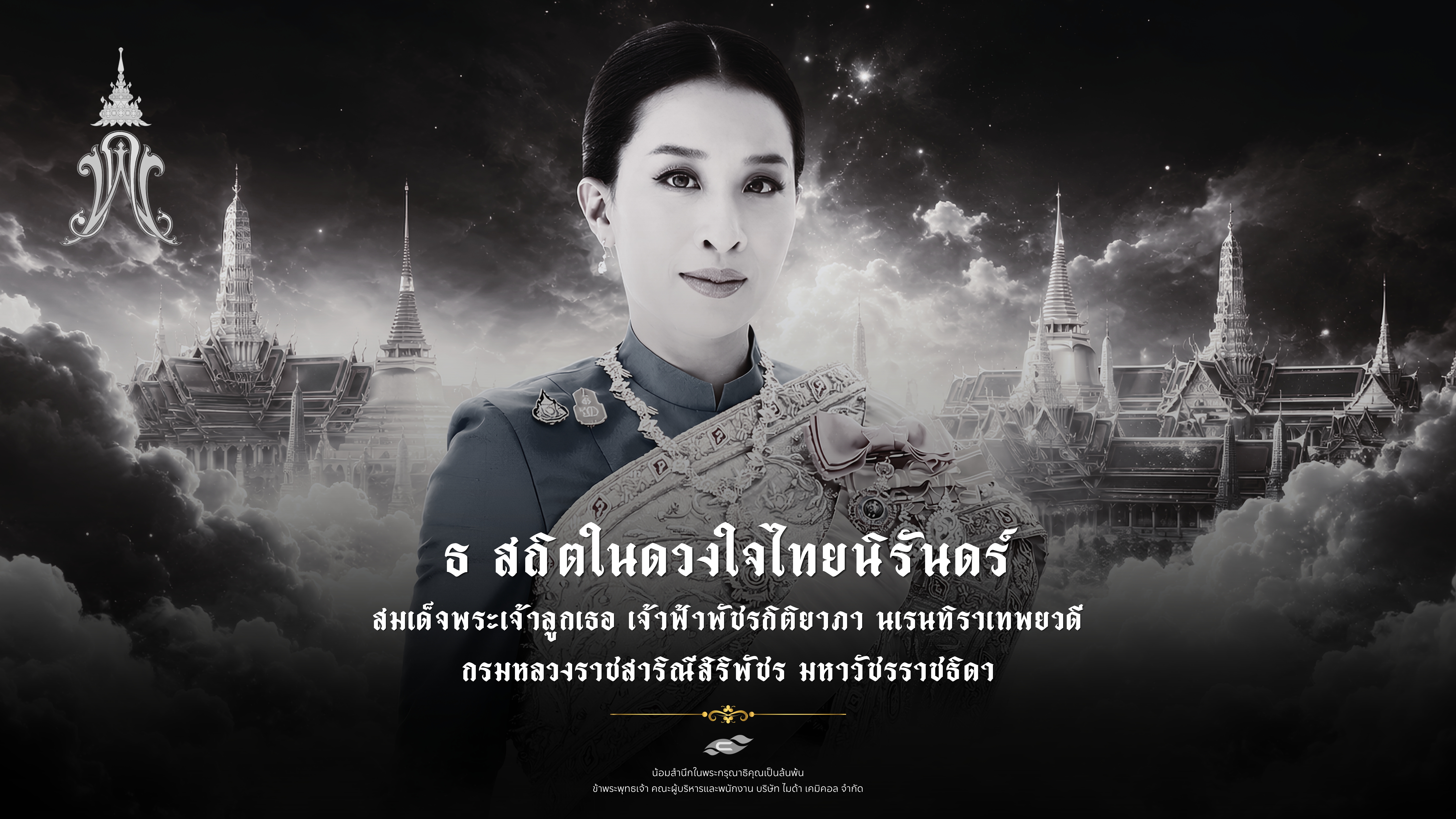 พระองค์ภา